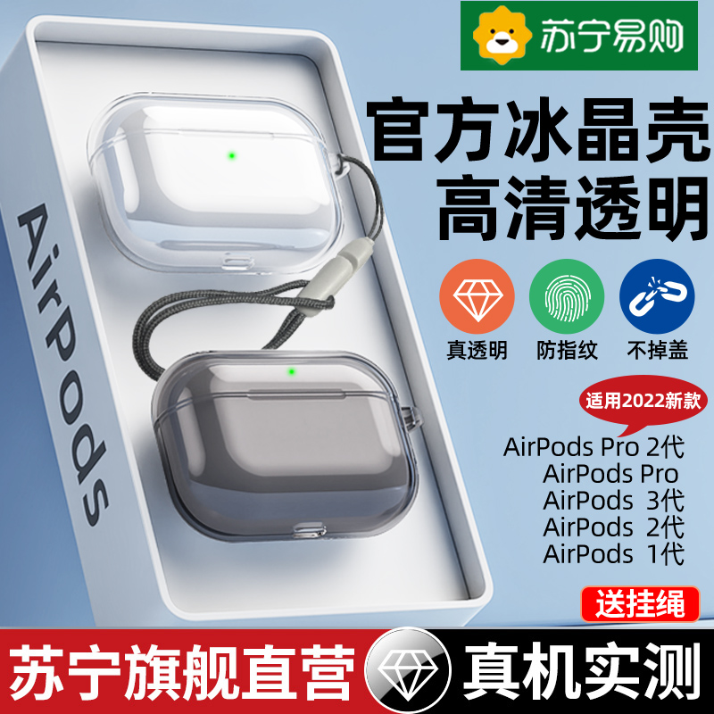 Applicable airpodspro3 protective sleeve airpodspro1 2 generation Apple headphone protective shell airpods2 3 silicone transparent High-feel wireless Bluetooth sleeve 2