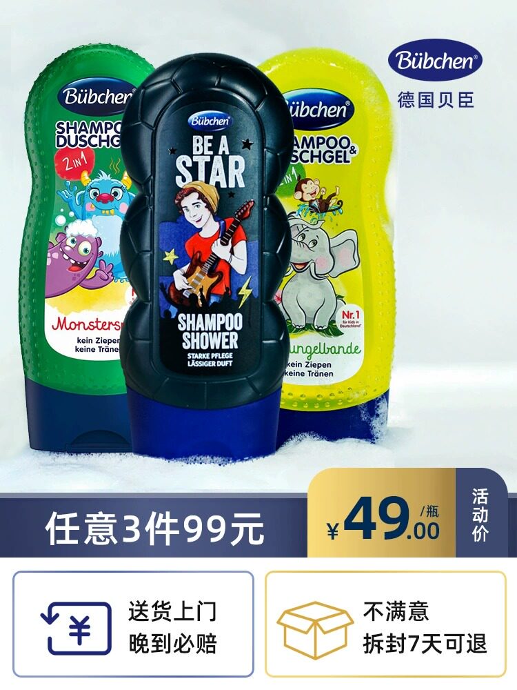 German Buch Belchen children shampoo body lotion Two-in-one, head smelly shampoo 3-15-year-old boy 255-Taobao