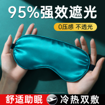 Real silk blindfold sleep shading Sleeping Divine Instrumental Summer Relieves Eye Fatigue Men Girls Ice Compress Special 3451