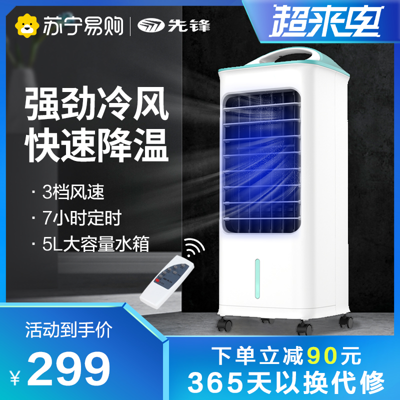 Pioneer 47 AIR CONDITIONING FAN COLD BLOWER BEDROOM DORMITORY HOME ELECTRIC FAN REMOTE CONTROL TIMING SMALL AIR CONDITIONING