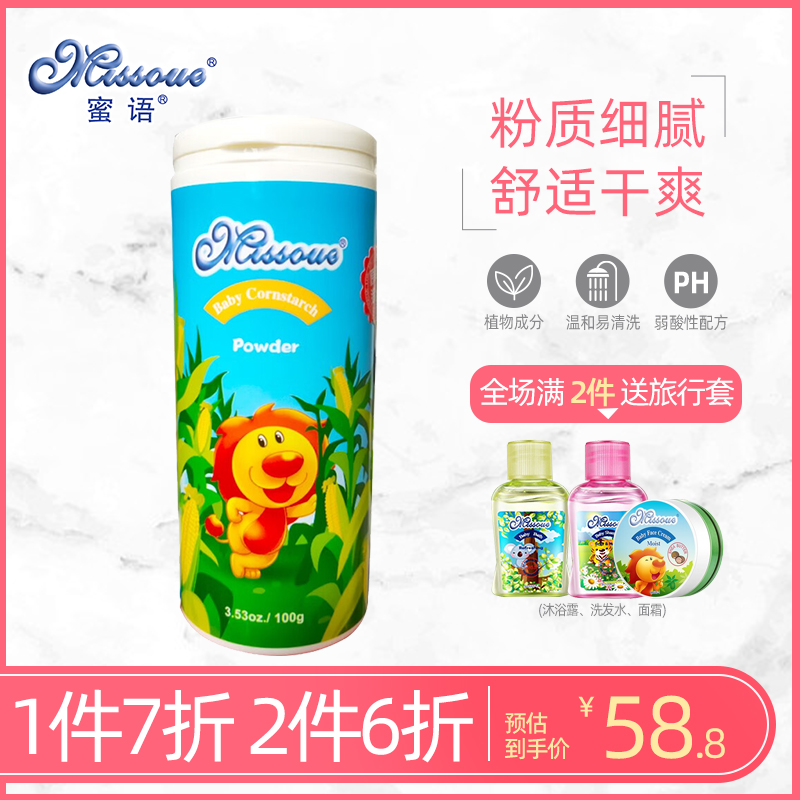 Honeymoons (Missoudue) Baby Body Powder children Corn Flour with Pink Corn powder 2644-Taobao