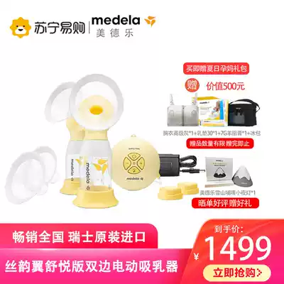 medela Silk Yun Wing Shuyue version bilateral electric breast pump high efficiency breast suction (medela520)
