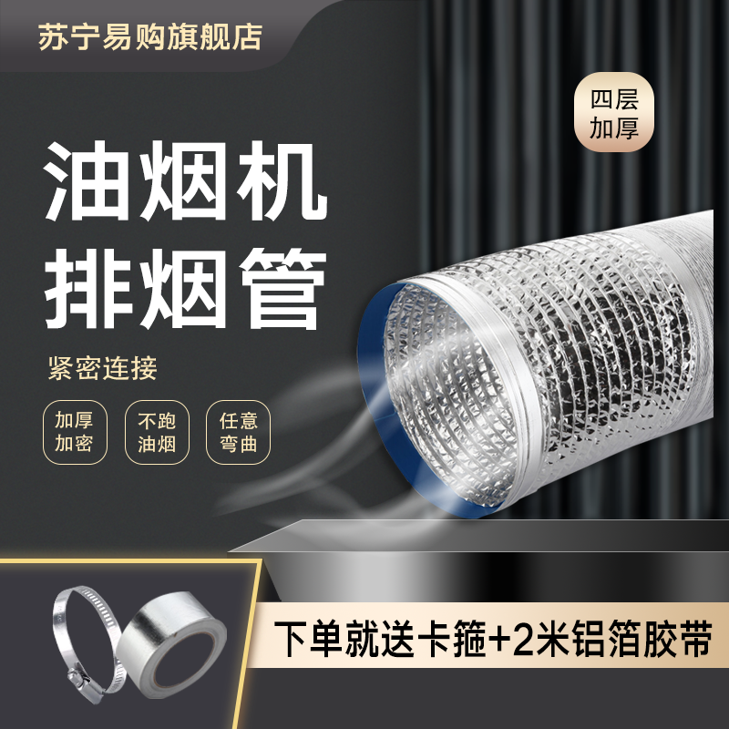 Kitchen ventilator smoke exhaust pipe check valve pipe telescopic hose aluminium foil ring exhaust vent pipe universal 1344-Taobao