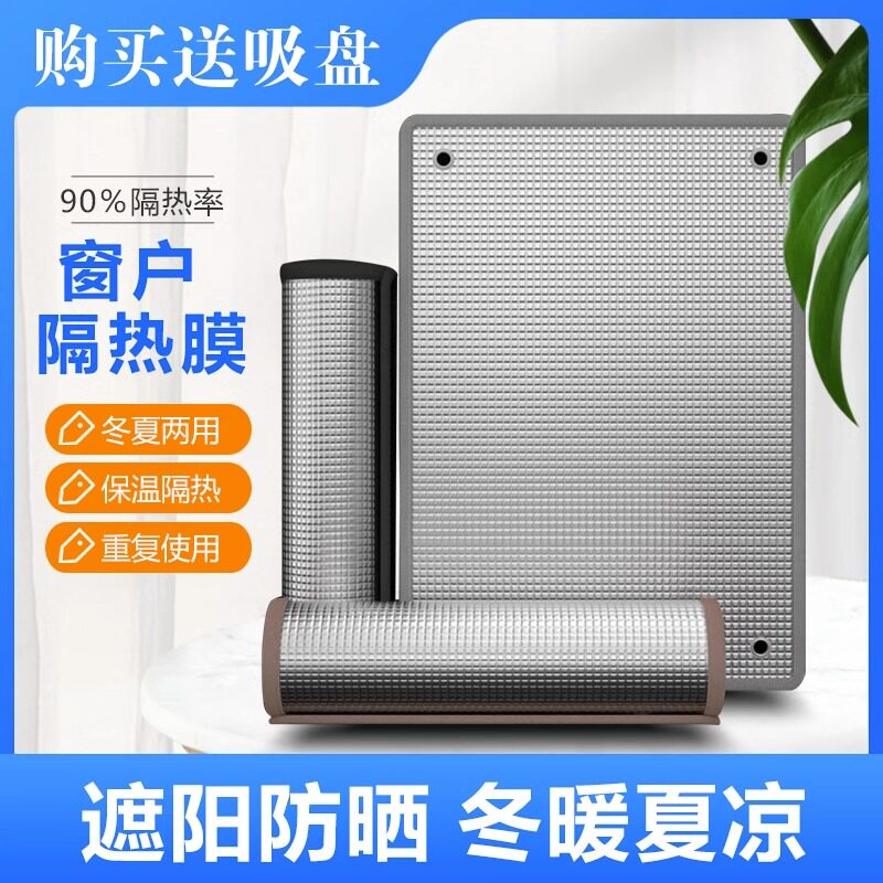 Window Sunscreen Insulation Film Aluminum Foil Balcony Home Shading Curtain Self-Sticking Sun Light House Glass Shading Board God 1557-Taobao