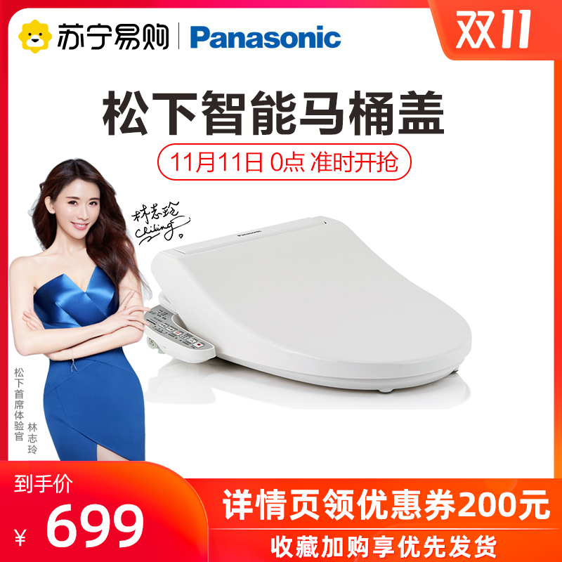 双11预告 Panasonic 松下 DL-EKS09CWS 智能马桶盖 ￥699包邮