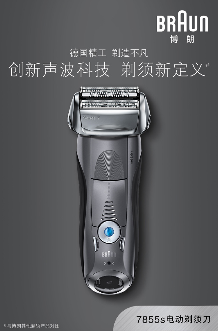 Braun 博朗 7系 7855S 三刀头电动剃须刀 ￥631.12