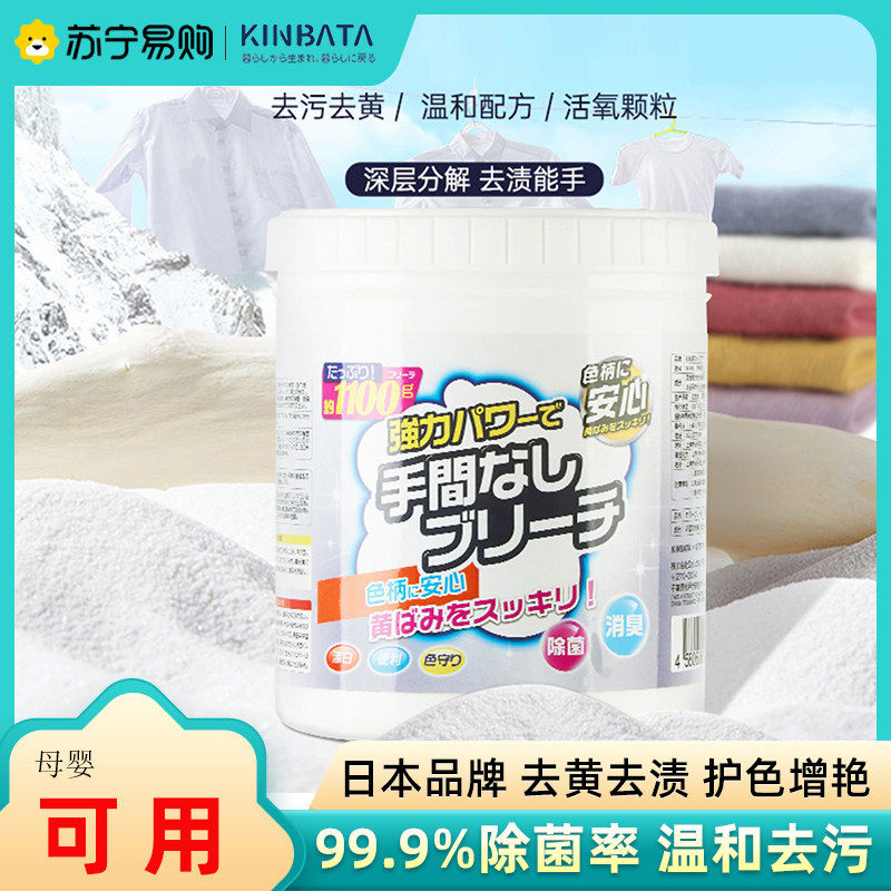 Japan 2 Kg Blast Salt Laundry To Stain Strong Infant Clothing to Yellow Whitening White Bleach Color Adrift 2247-Taobao