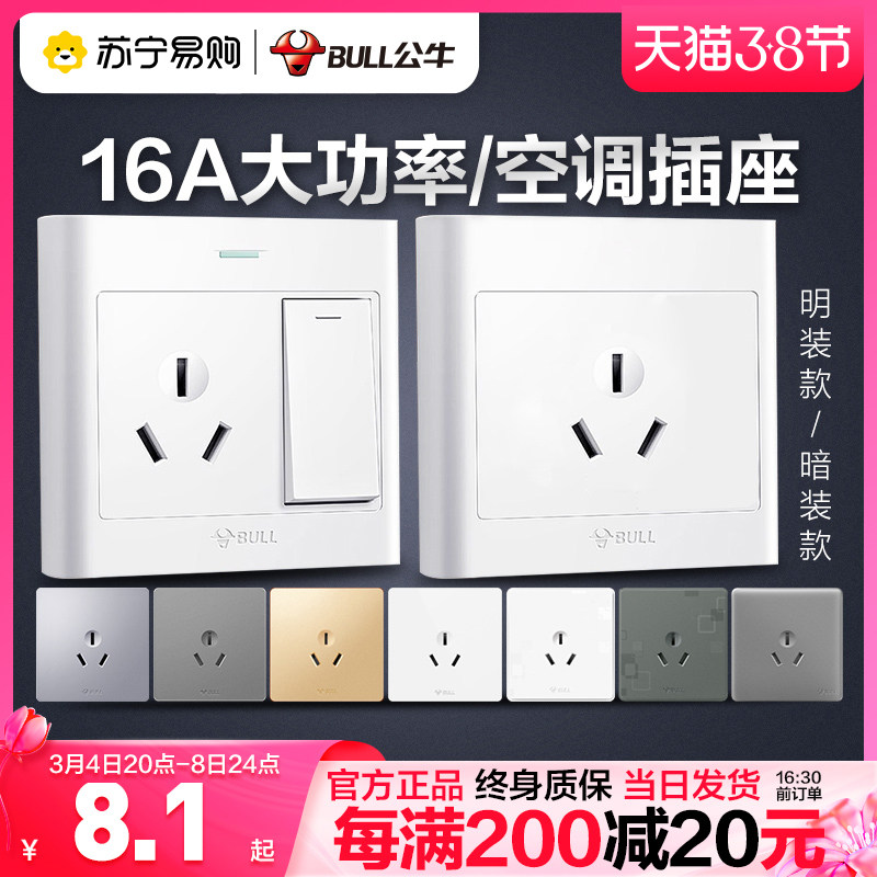 231 Bull 16a socket one open three hole three-eye air conditioning water heater socket switch dedicated to open installation high power plug