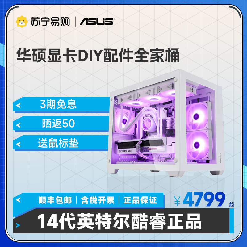 (14 generations of assembly machines) SUSTech DIY complete machine i5-1460KF High distribution race computer host 4060TI Desktop assembly machine Custom Hua Motherboard Water cooling power cpu-Tao