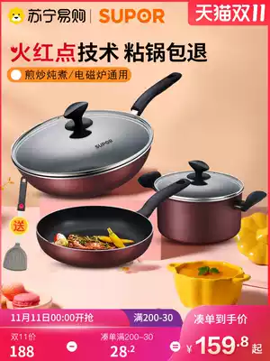 Supor non-stick wok wok household pot set pot love home three-piece set frying pan soup pan pan 787
