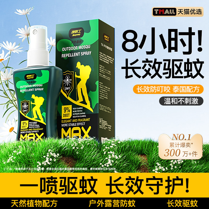 廷雪德国驱蚊喷雾婴儿专用防蚊液TX户外蚊怕花露水24h持久保护