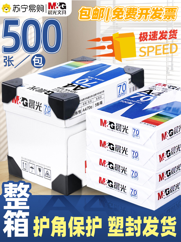 Official flagship store 1451] morning light a4 printed white 500 sheets of single white paper printed copy paper a4 draft-Taobao