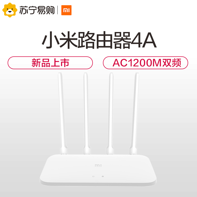 小米路由器 5g双频1200m无线无限wifi家用百兆端口穿墙智能高速千兆学生宿舍寝室旗舰店4a