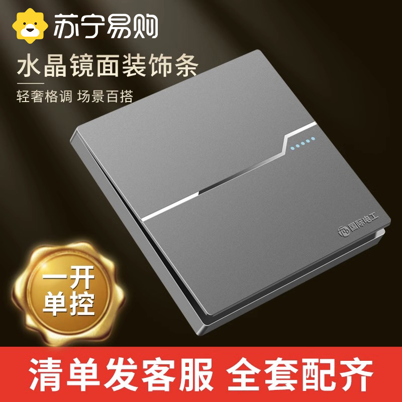 International Electrician 86 Type Switch Socket Panel Home Wall Single Open Electric Light Single League 1 Open Single Control 2845 -Taobao