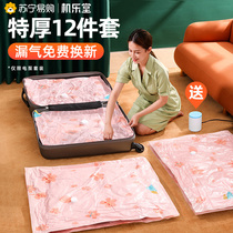 Suning self-operated) vacuum compression bag quilt clothing special down storage air extraction quilt household bag 1099