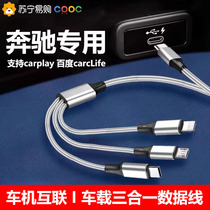 Mercedes-Benz special car three-in-one E300L GLC GLB data cable typec mobile phone charger cable TH1351