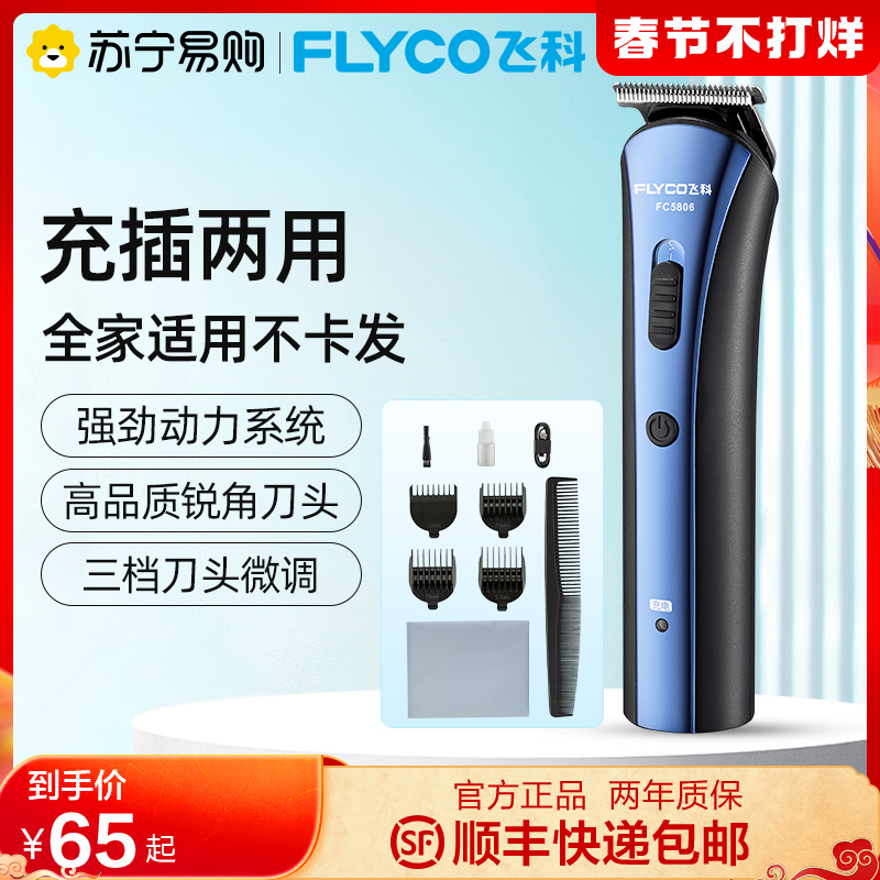 Feike 179 Barber Electric Push Scissors Electric Faders Hair Clipper Hair Artifact Cut Hair Oil Head Razor Home