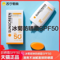 Ice Chrysanthemum Sunscreen SPF50 clear and not greasy facial sunscreen moisturizing Tibright water resistant UV rays 1441