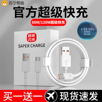 type-c data line 66W super fast charging CRDC applicable Hon mont tpc charging wire mate40Pro mate40Pro p50 nova9 nova9 charging line glory 60 mobile phone t