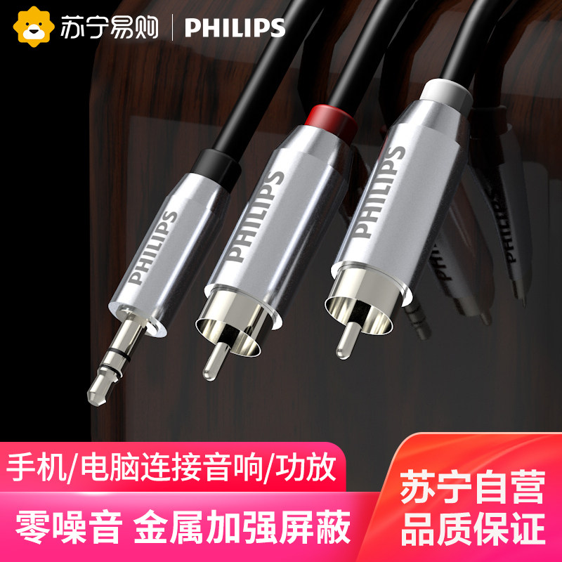 170 Philips Audio Line 1 2 3 5mm to double lotus head RCA plug mobile desktop PC connector general subwoofer line output conversion line audio connection
