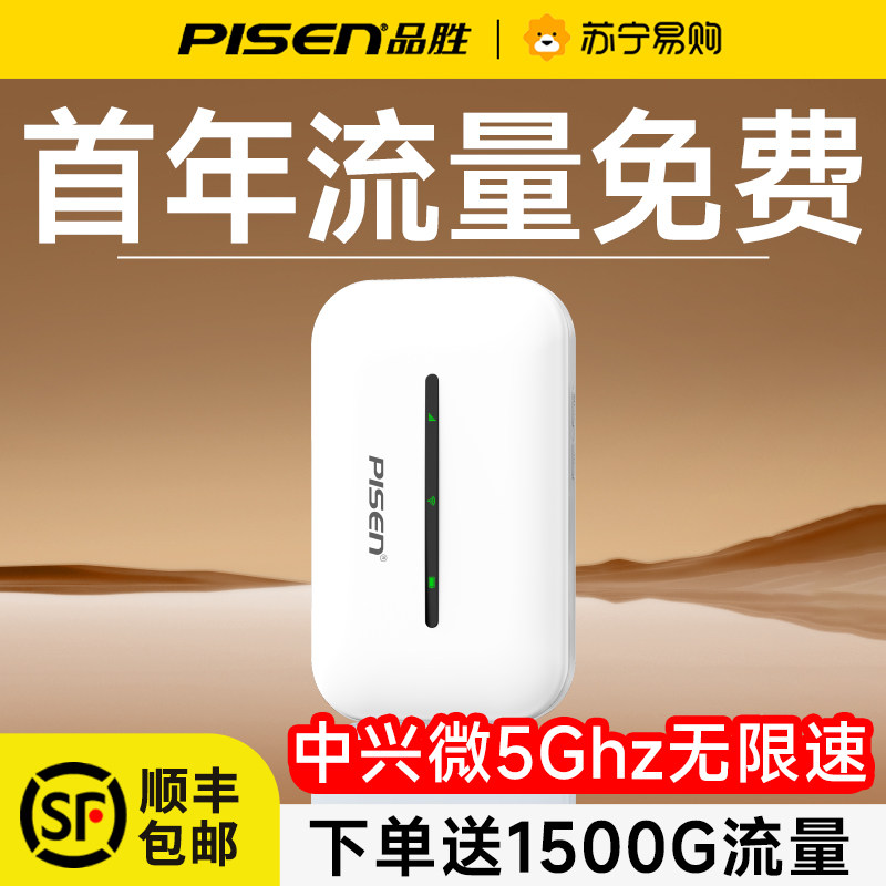 咨询价更低-品胜2026新款随身wifi移动无线网络随身wifi无限速流量全国上网卡便携随身wi-fi家用智能插电3664