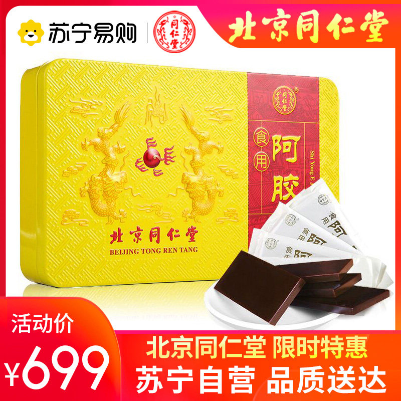 Beijing Tong Ren Tang Ejiao Block 250g Donkey Skin Ejiao Block Ejiao Female Ejiao Block Gu Yuan Paste Boiled Ejiao Cake