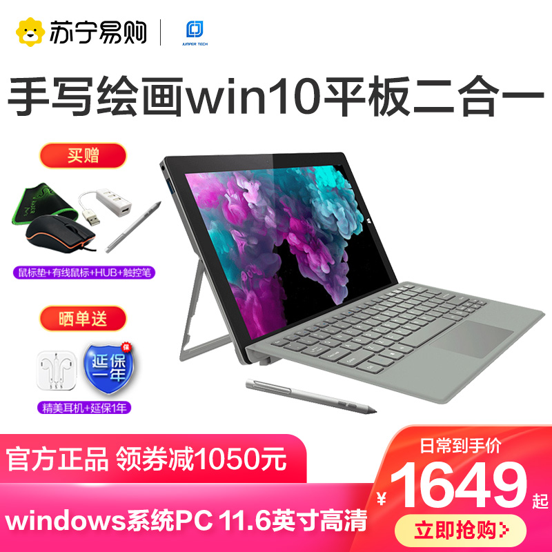 (490 Shunfeng Speed Fat) Middle Park EZpad Go win10 tablet two-in-one laptop windows systems PC 11 6-inch HD office students