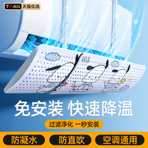 Air conditioning windshield to prevent direct blowing baby confinement wall-mounted air conditioner universal transfer wind guide artifact 1074