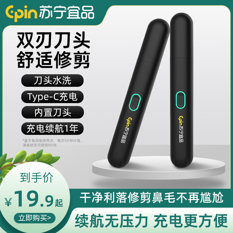 Suning Yijing Electric Nasal Cut for Men's Nose Hair Scissor Female Whole Water Nose Wash Nose Hair Charge 1087