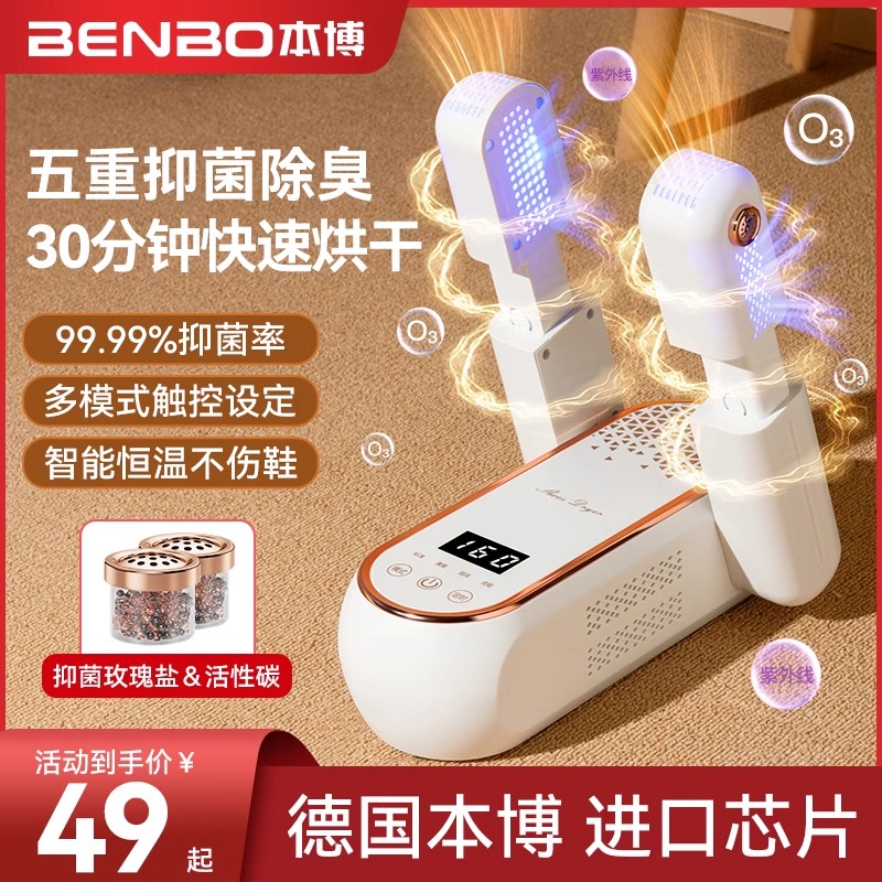 German Benmbo Shoe Dryer Deodorized UV disinfection Home shoes drying Deodorant Warm Shoes God 1692-Taobao