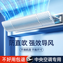 Central air conditioning windshield duct machine windshield universal wind guide hood louver air outlet cold insulation windshield curtain 1074