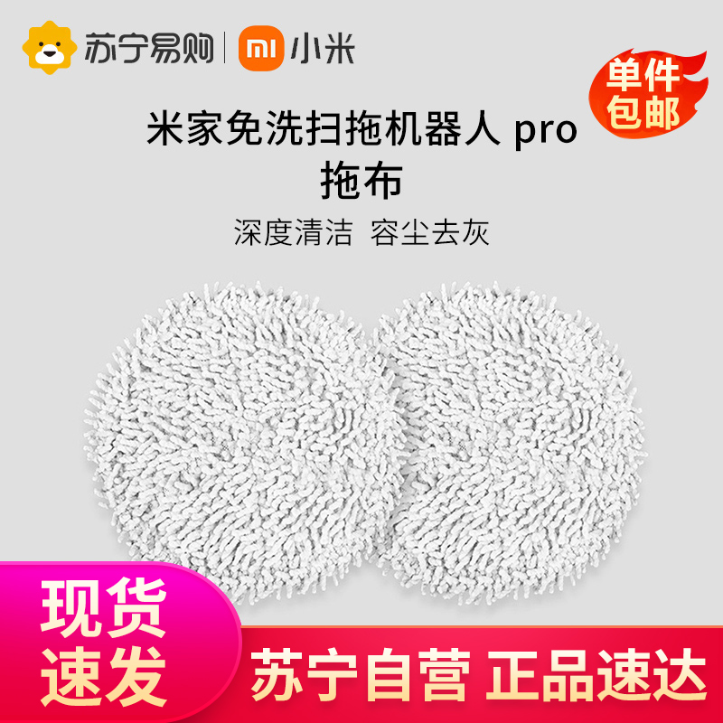 Xiaomi Mi Family Free Wash-Sweeping Robot Pro Original Fitting Accessories mop Main brush edge Brushed strainer washed cloth 847-Taobao