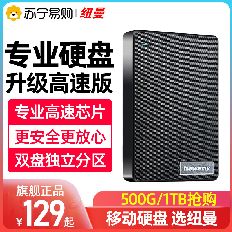 Newman Mobile Hard Disk 1t Mechanical External 500g High Speed Games Large Capacity Laptop Phone Multipurpose 1738-Taobao