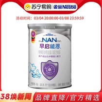 Official Nestlé Early Ennestled Nestlé premature infant milk powder 400g premature milk powder for premature babies 3177