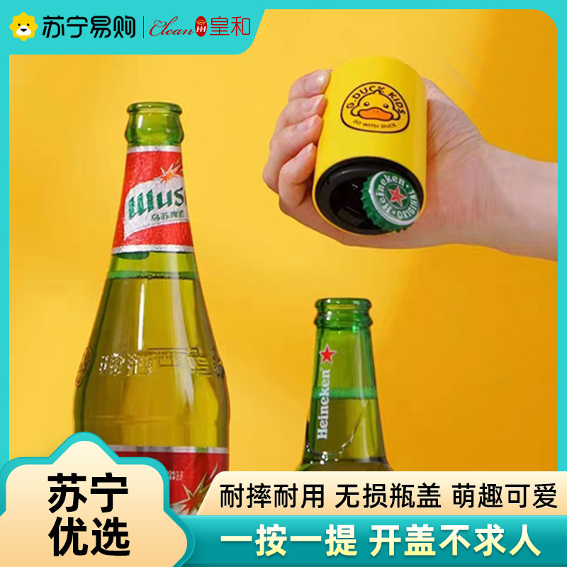 Restaurant Bar Ktv Bottle Opener Stainless Steel Automatic Press Beer Bottle Opener Creative Cap Opener Huanghe 1117
