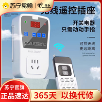 Wireless remote remote control switch pumping water pump shake controller 220v socket single-phase power supply high power 1541