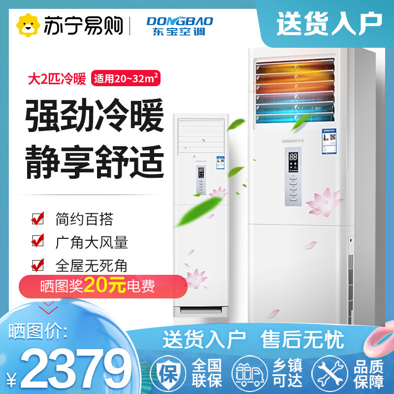 (Dongbao 654)Large 3 HP household heating and cooling vertical cabinet machine 4P hang-up air conditioning fixed speed 5P commercial home appliances energy saving