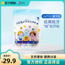 267ito Children Special Ultra-fine Flossing Baby Flossing Fruit Taste Independent Packaging Official Flagship Store