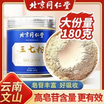 Buy 2 get 1 free) Beijing Tongrentang Yunnan Wenshan Panax notoginseng powder official flagship store 910W