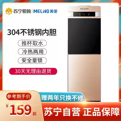 (Meiling 901) water dispenser household vertical refrigeration hot and cold small office bottled water automatic