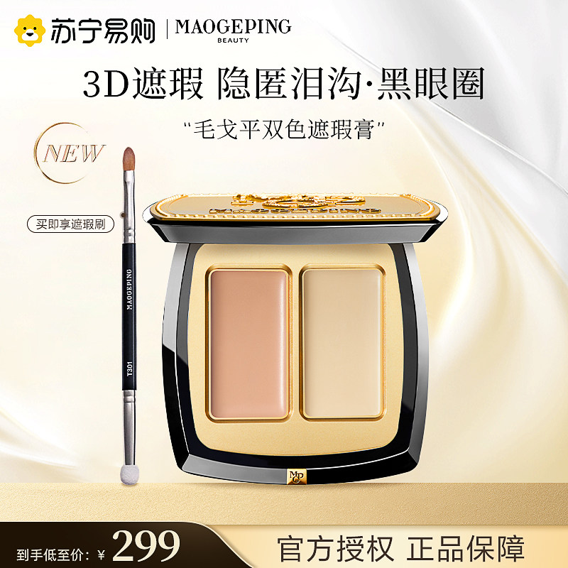 Gross Gopin Bicolor Flawless Cream Ti bright Eye cover Lacrimal Black Eye Ring Face Spot Pimple Gloss disc 443-Taobao