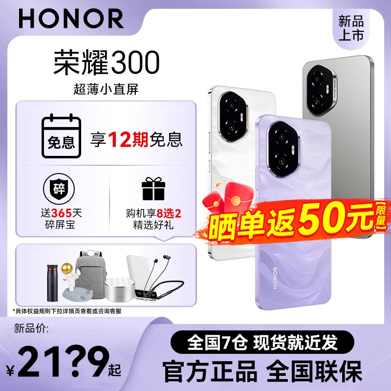 12期間無金利購入可能】HONOR/Glory 300 5G携帯電話 公式フラッグシップストア 公式サイト 正規品 Honor 200シリーズ フラッグシップ機 賢い学生 Huawei ゲーム携帯電話 2127