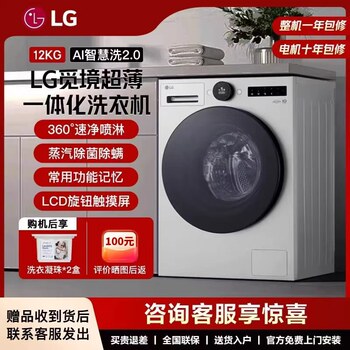 Lg Fcb12Y2Ec Mijing 12kg Large-Capacity Fully Automatic Drum Washing Machine with Inverter Motor 3943