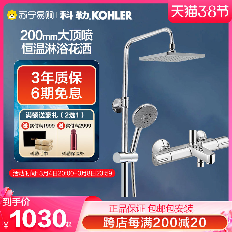 Kohler thermostatic shower set shower shower shower home full copper bathroom rain showerhead bath artifact