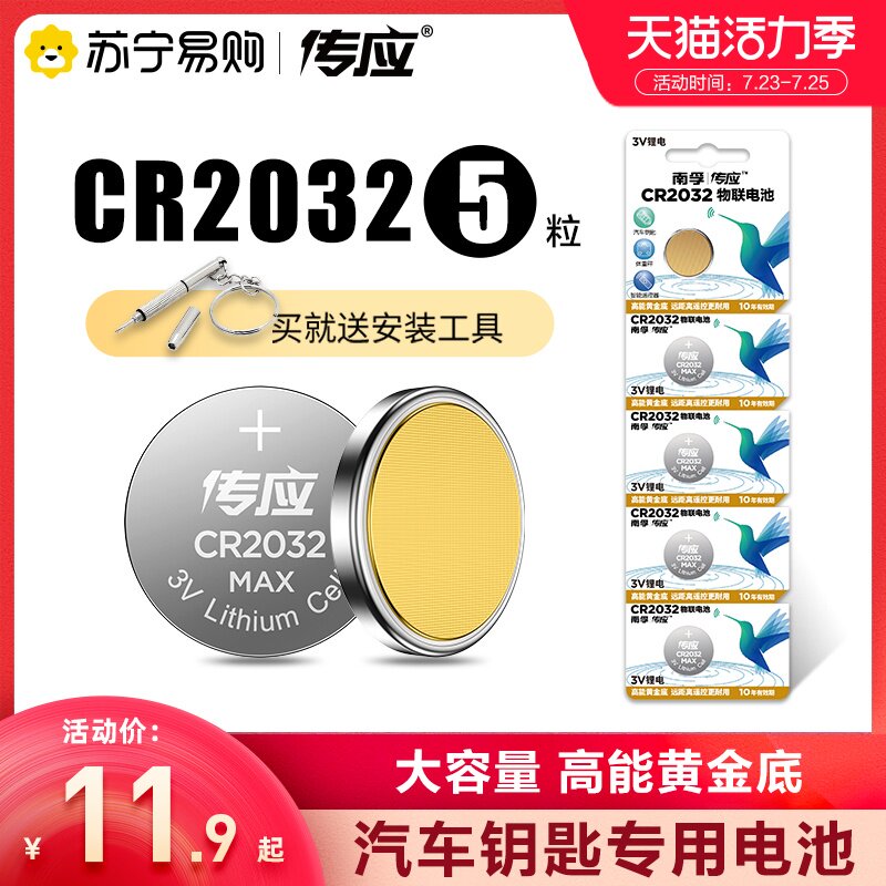 Nanfu Chuanying CR2032 button battery CR2025 original CR2016 round CR2450 remote control CR2430 electronic CR1632 computer motherboard 3V steam