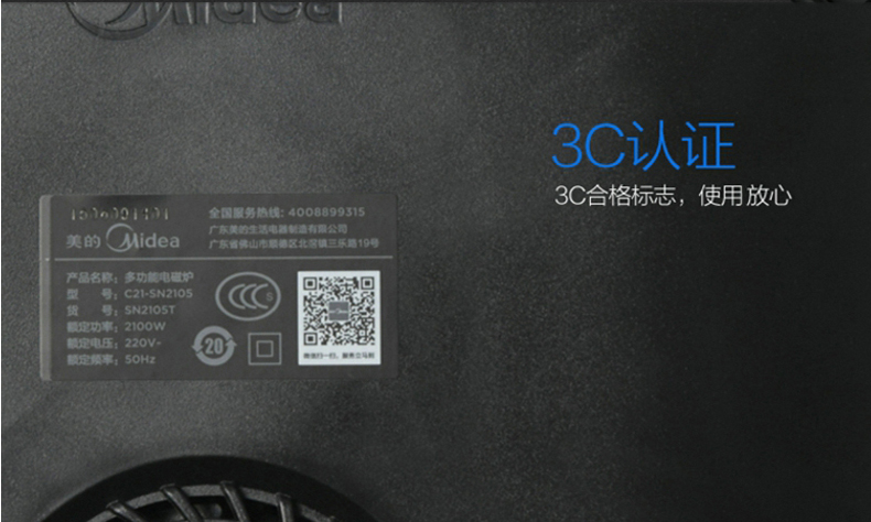 美的 C21-SN2105 电磁炉 图11