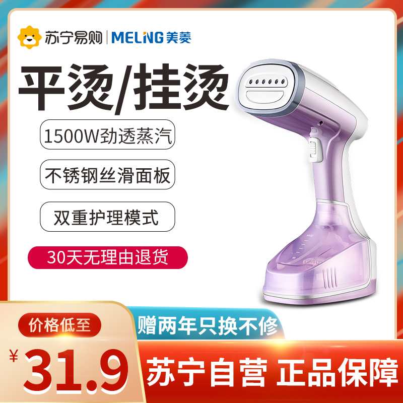 Meiling Garment Steamer Foldable and easy to store Flat-hanging dual-purpose travel convenience mini steam iron