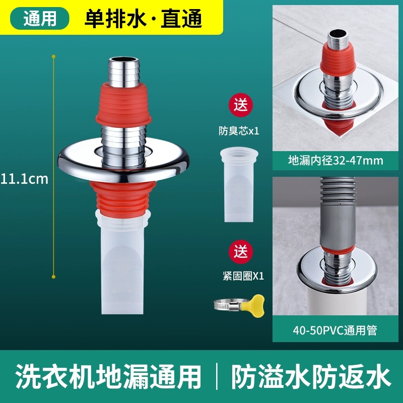 Máy giặt ống thoát nước thoát sàn đặc biệt ống thoát nước chung chống mùi hôi chống chảy ngược nắp bồn cầu 685 công suất máy sấy tay 