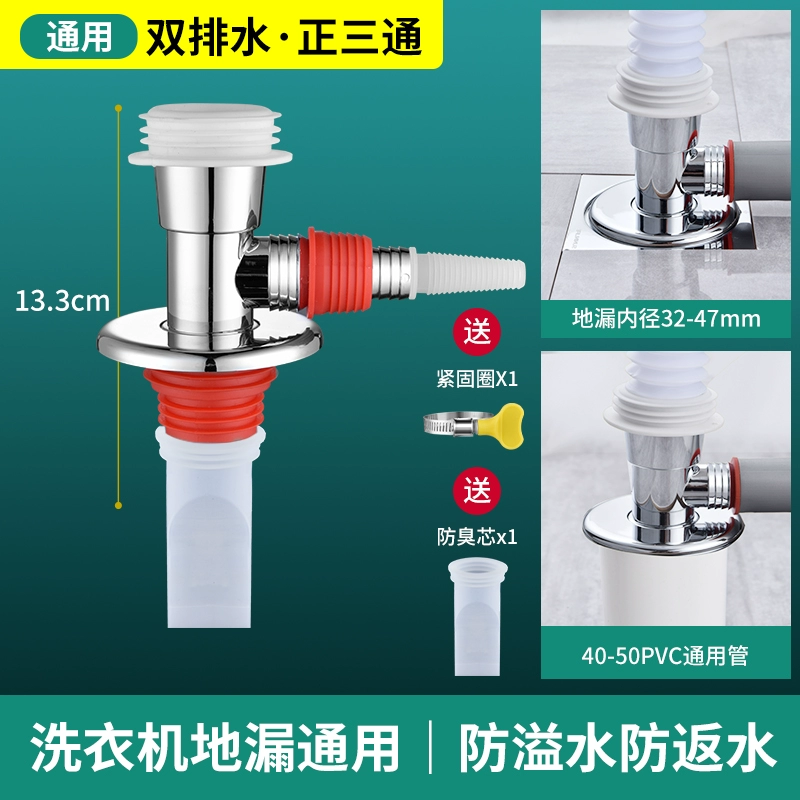 Máy giặt ống thoát nước thoát sàn đặc biệt ống thoát nước chung chống mùi hôi chống chảy ngược nắp bồn cầu 685 công suất máy sấy tay 