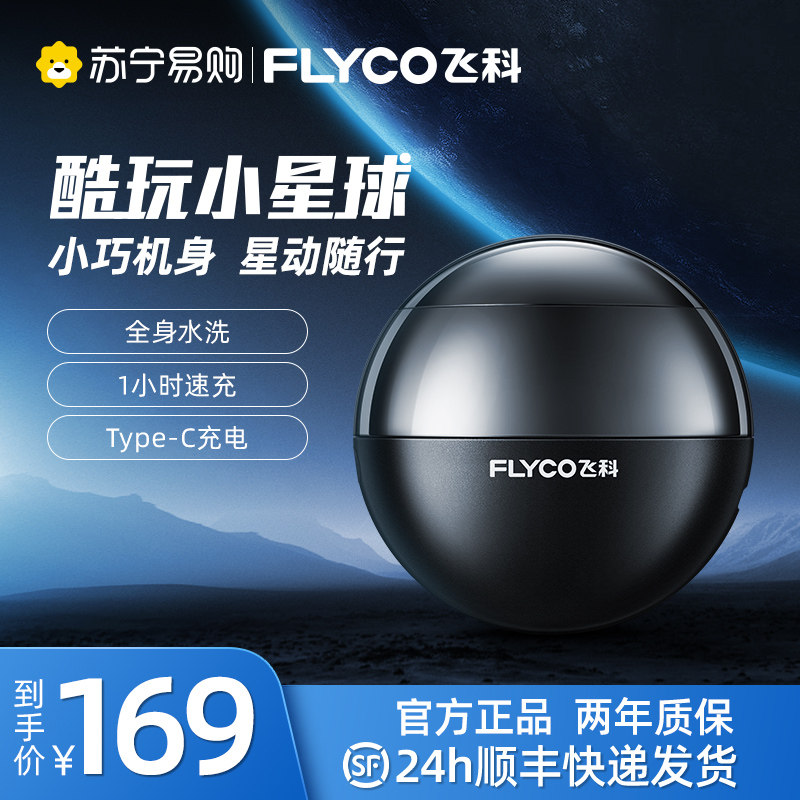 S656 Feike FS201 razor electric men's razor body wash beard knife new razor blade